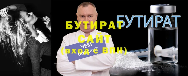 Бутират бутик  Гусиноозёрск 